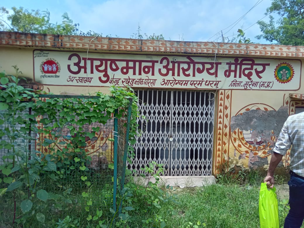 उप स्वास्थ्य केंद्र रछेड पर लगा रहता है ताला स्वास्थ्य कर्मचारियों का कोई आता- पता नहीं