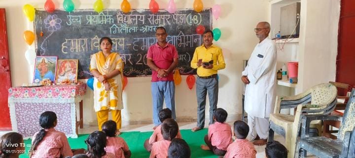 मेरा विद्यालय मेरा स्वाभिमान” कार्यक्रम गिलौला में धूमधाम से सम्पन्न