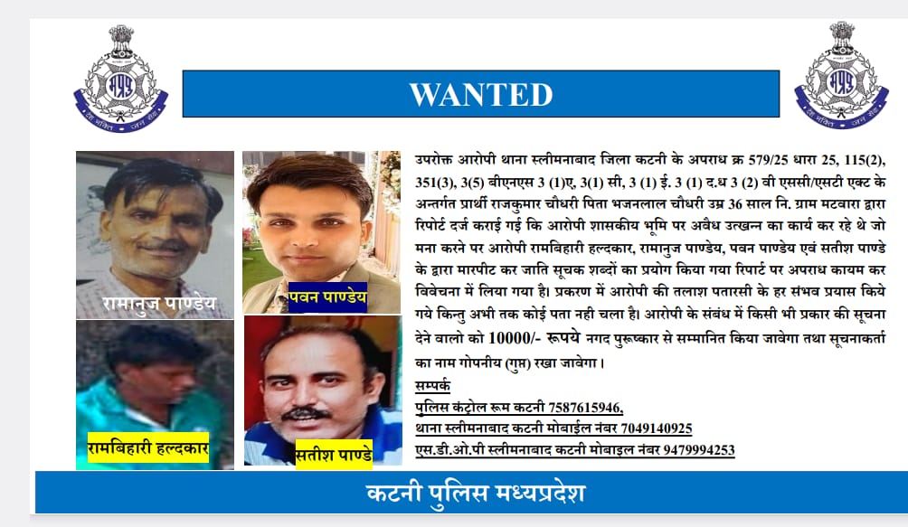 मटवारा मूत्र त्याग कांड में पुलिस ने जारी किया इनाम , सूचना देने पर 10,000 का पुरस्कार