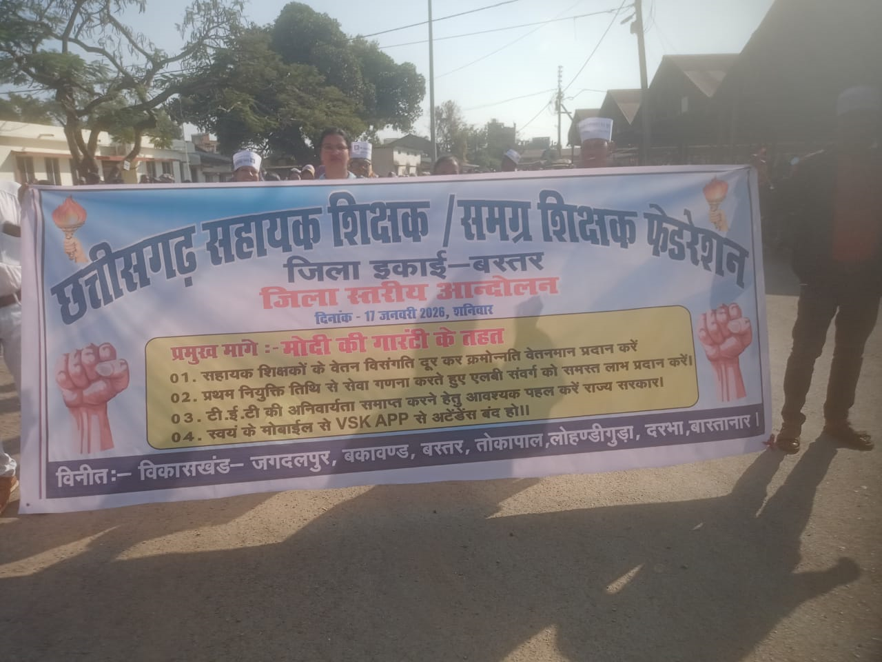 मोदी की गारंटी के तहत चार सूत्री मांगों को लेकर सहायक शिक्षकों का एक दिवसीय धरना-प्रदर्शन