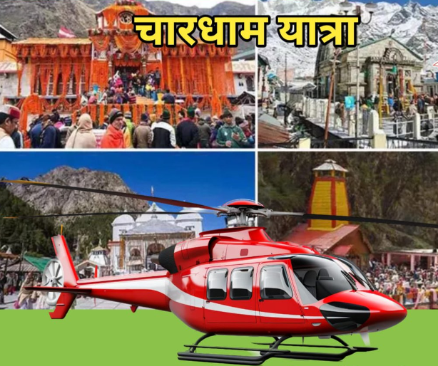 चारधाम यात्रा के नाम पर जज से ठगी,