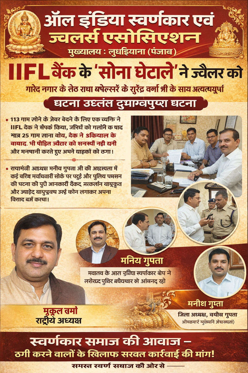 “113 ग्राम सोना बना 25 ग्राम, ज्वेलर्स ने IIFL बैंक पर लगाया आरोप”