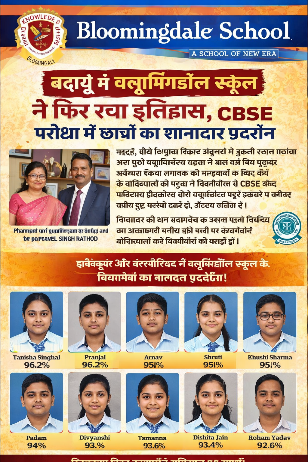 “ब्लूमिंगडॉल स्कूल का शानदार रिजल्ट, CBSE में फिर लहराया परचम”