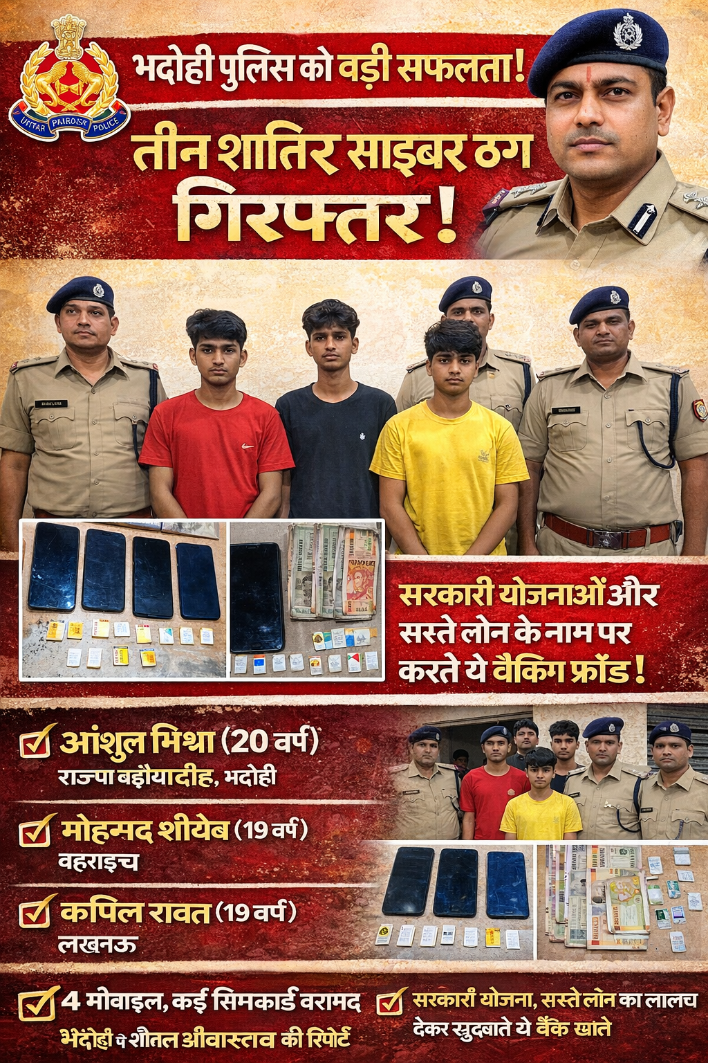 लोन के नाम पर ठगी, पेट्रोल पंप से करते थे कैश ट्रांजेक्शन