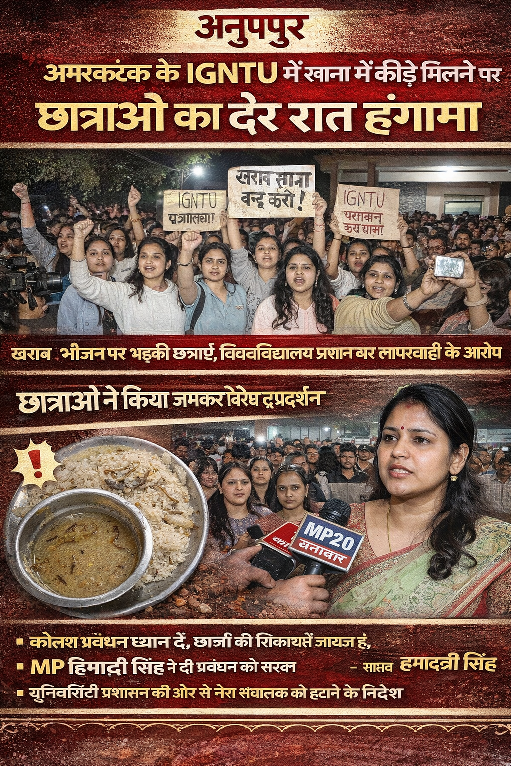 IGNTU में खराब भोजन पर छात्राओं का प्रदर्शन, प्रबंधन पर लापरवाही के आरोप