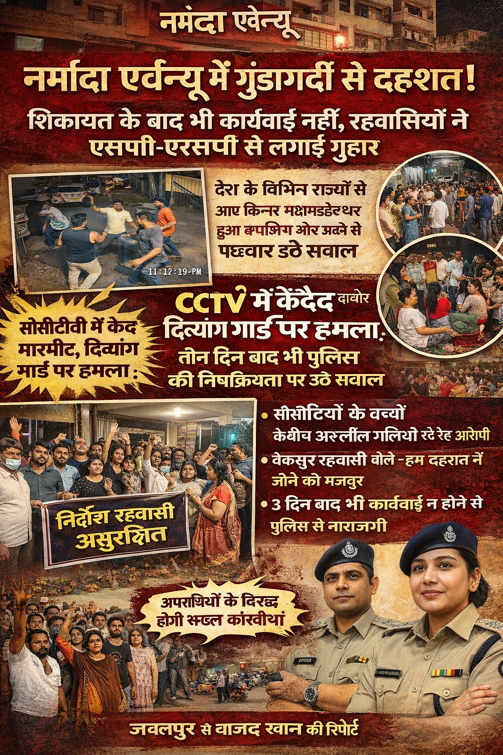 नर्मदा एवेन्यू में गुंडागर्दी से दहशत, पुलिस कार्रवाई पर सवाल