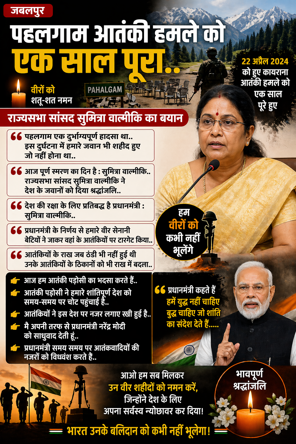 पहलगाम हमले की बरसी: शहीदों को श्रद्धांजलि, आतंक पर कड़ा संदेश
