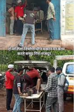 निर्माणाधीन मकान से गिरा मजदूर, हालत गंभीर; ठेकेदार की लापरवाही आरोप