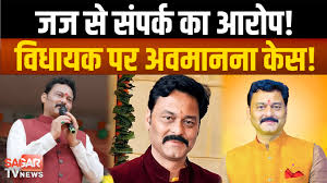 कटनी विधायक संजय पाठक पर हाईकोर्ट ने क्रिमिनल कंटेंप्ट का आदेश