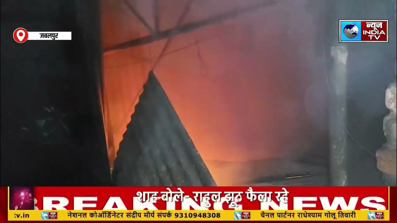 “जबलपुर में शॉर्ट सर्किट से टिंबर दुकान में आग, लाखों का नुकसान”