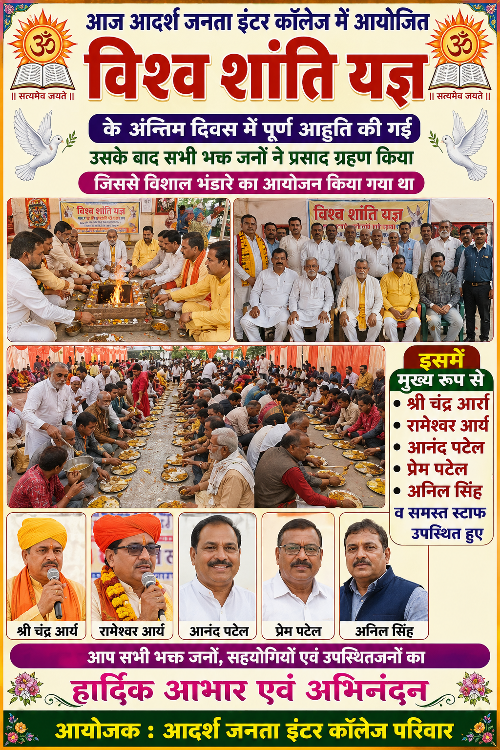“विश्व शांति यज्ञ का समापन: पूर्ण आहुति के साथ भव्य भंडारा आयोजित”