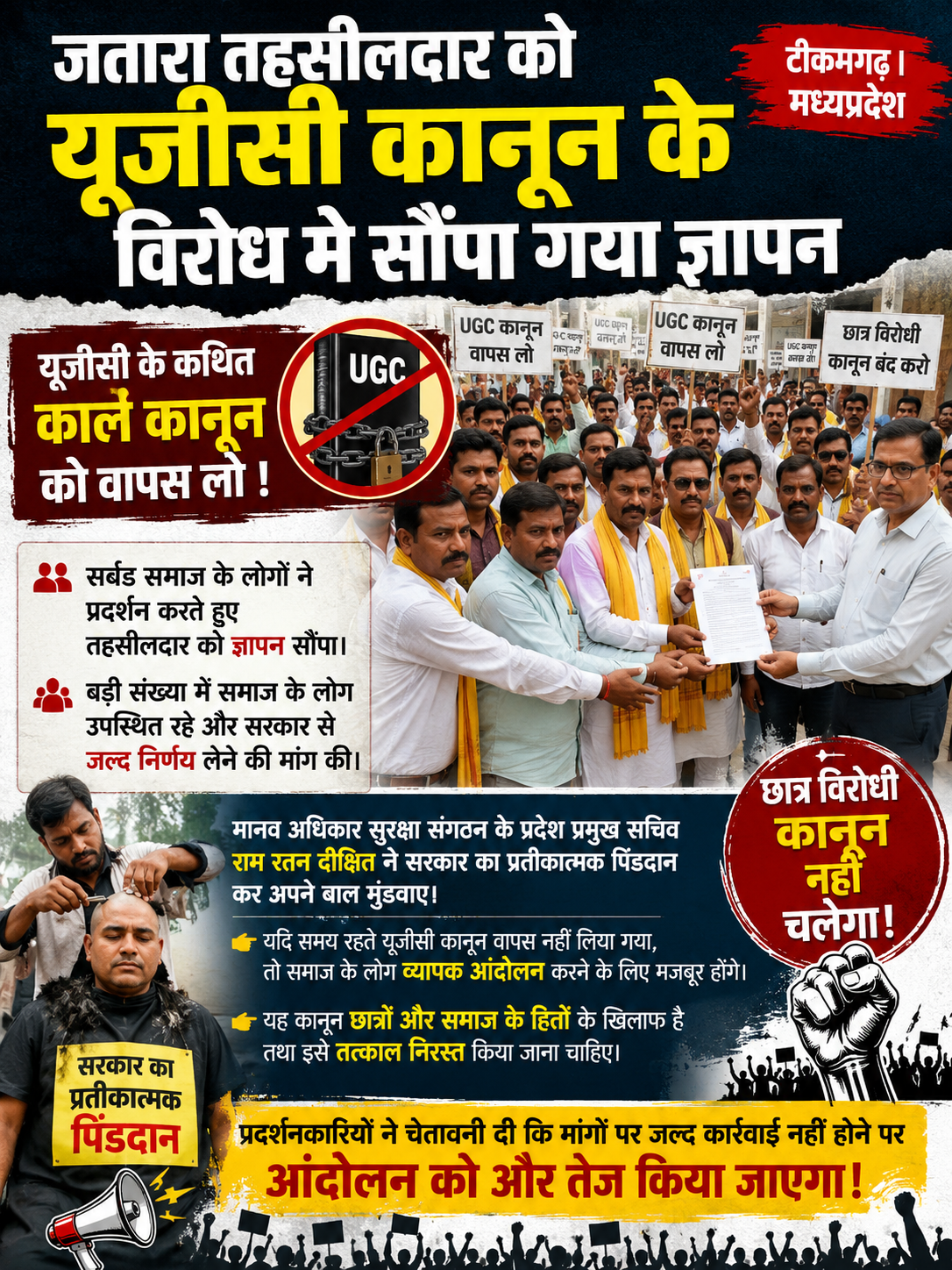 यूजीसी कानून के विरोध में जतारा तहसीलदार को सौंपा ज्ञापन
