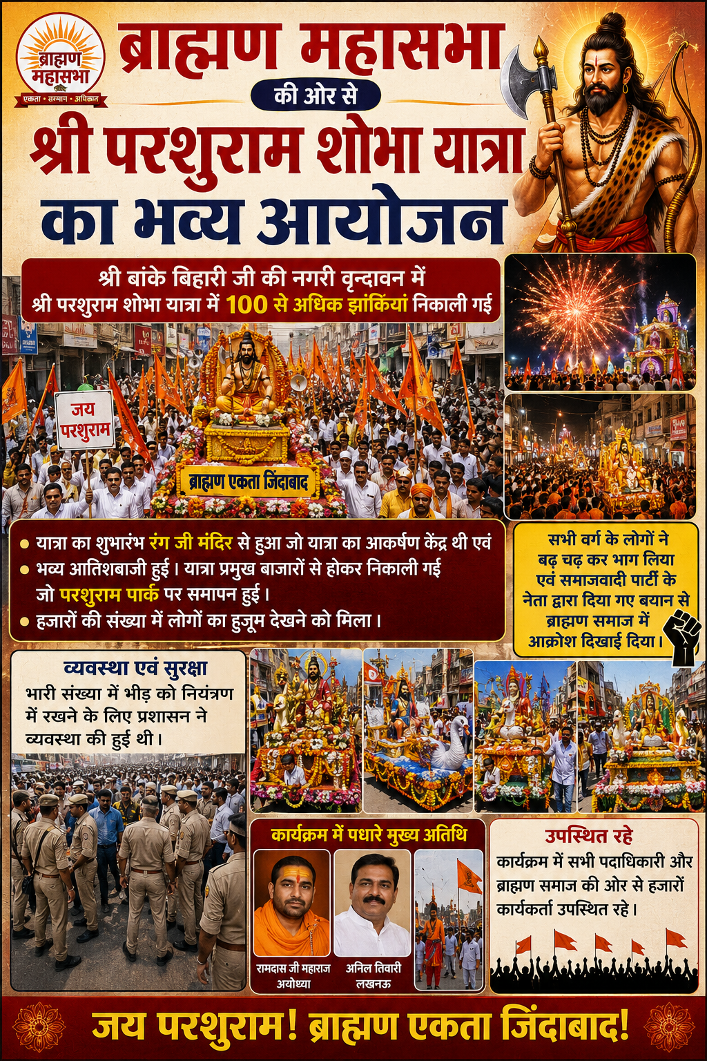 वृंदावन में निकली भव्य परशुराम शोभायात्रा