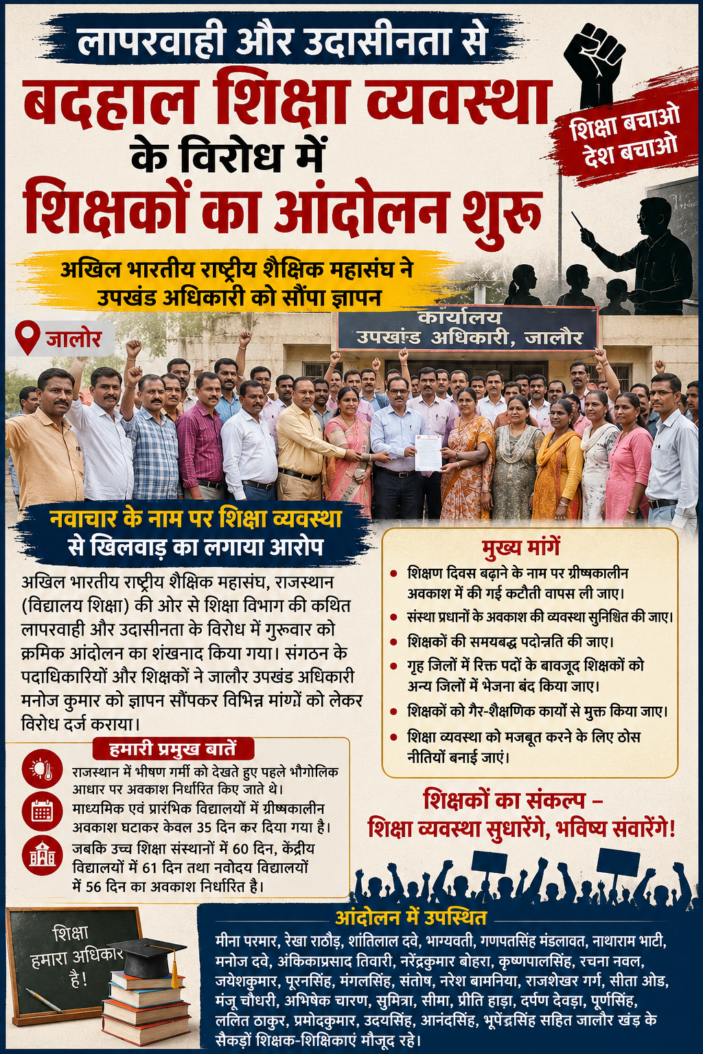 शिक्षा व्यवस्था के विरोध में शिक्षकों का आंदोलन