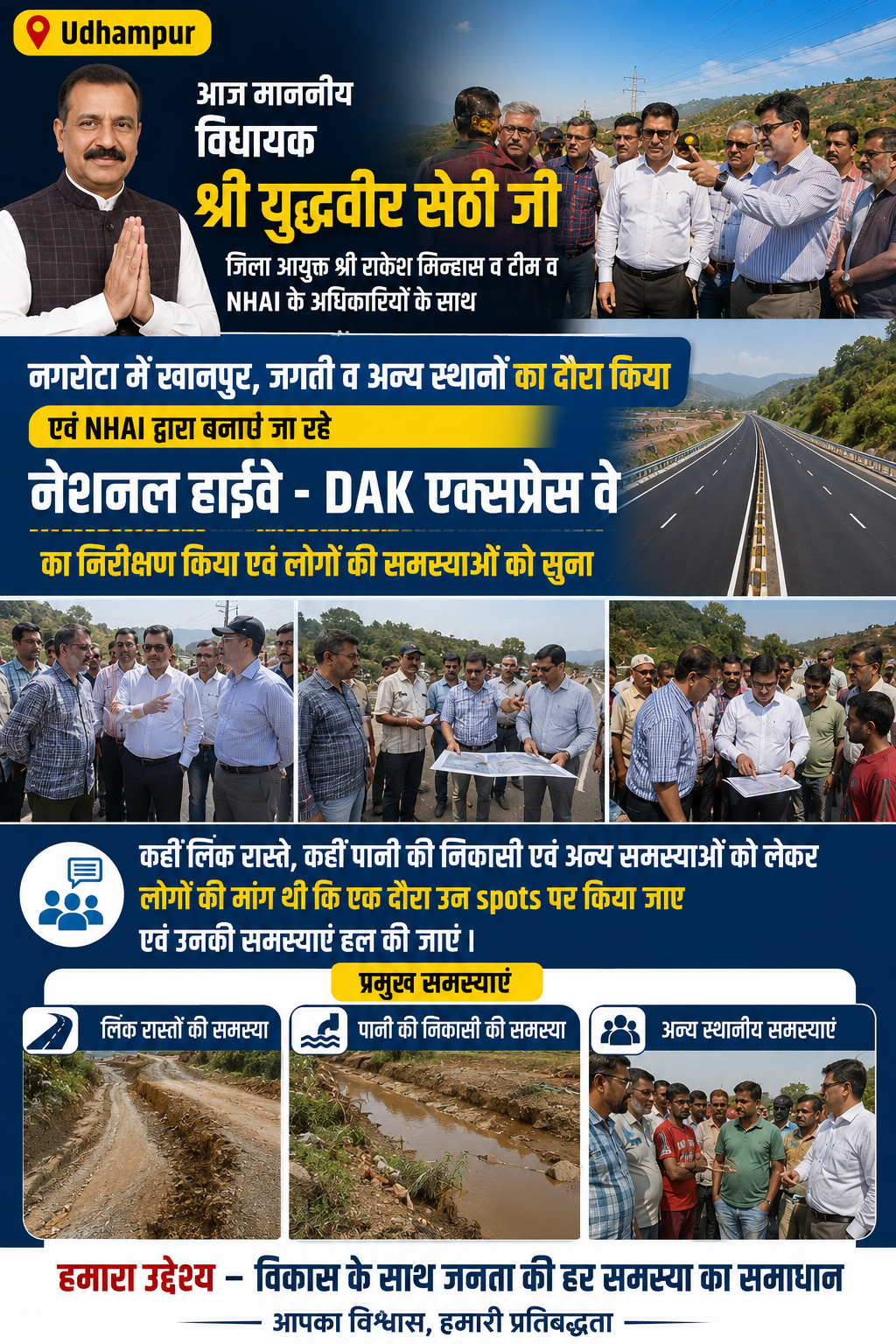 NHAI एक्सप्रेस-वे निरीक्षण में अधिकारियों ने सुनीं स्थानीय लोगों की समस्याएं