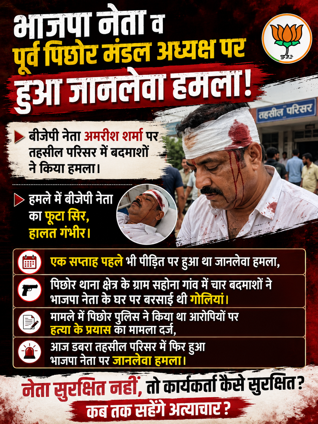 डबरा तहसील में बीजेपी नेता पर जानलेवा हमला