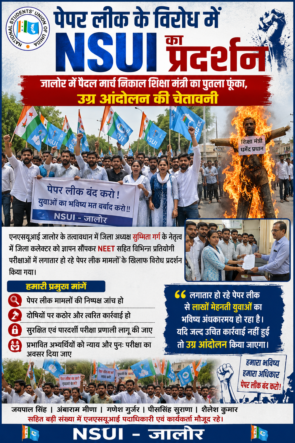 पेपर लीक के विरोध में NSUI का प्रदर्शन