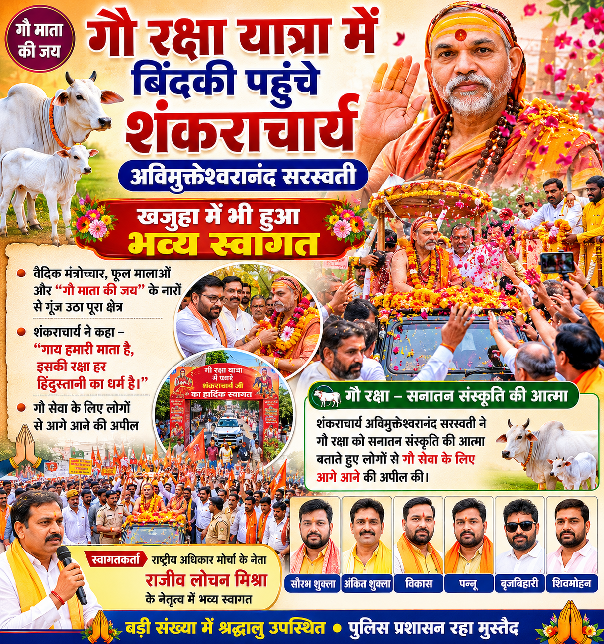 गौ रक्षा यात्रा में बिंदकी पहुंचे शंकराचार्य
