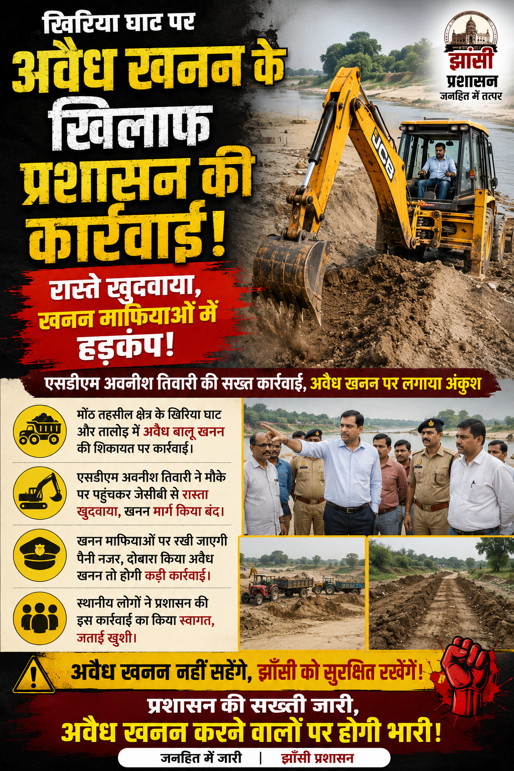 खिरिया घाट पर प्रशासन का एक्शन, अवैध खनन का रास्ता खुदवाया