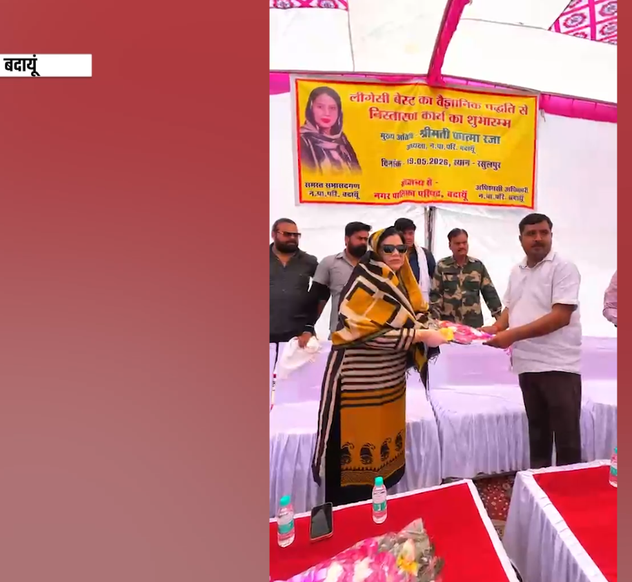 बदायूं में लीगेसी वेस्ट निस्तारण अभियान शुरू, रसूलपुर डंपिंग ग्राउंड होगा प्रदूषणमुक्त