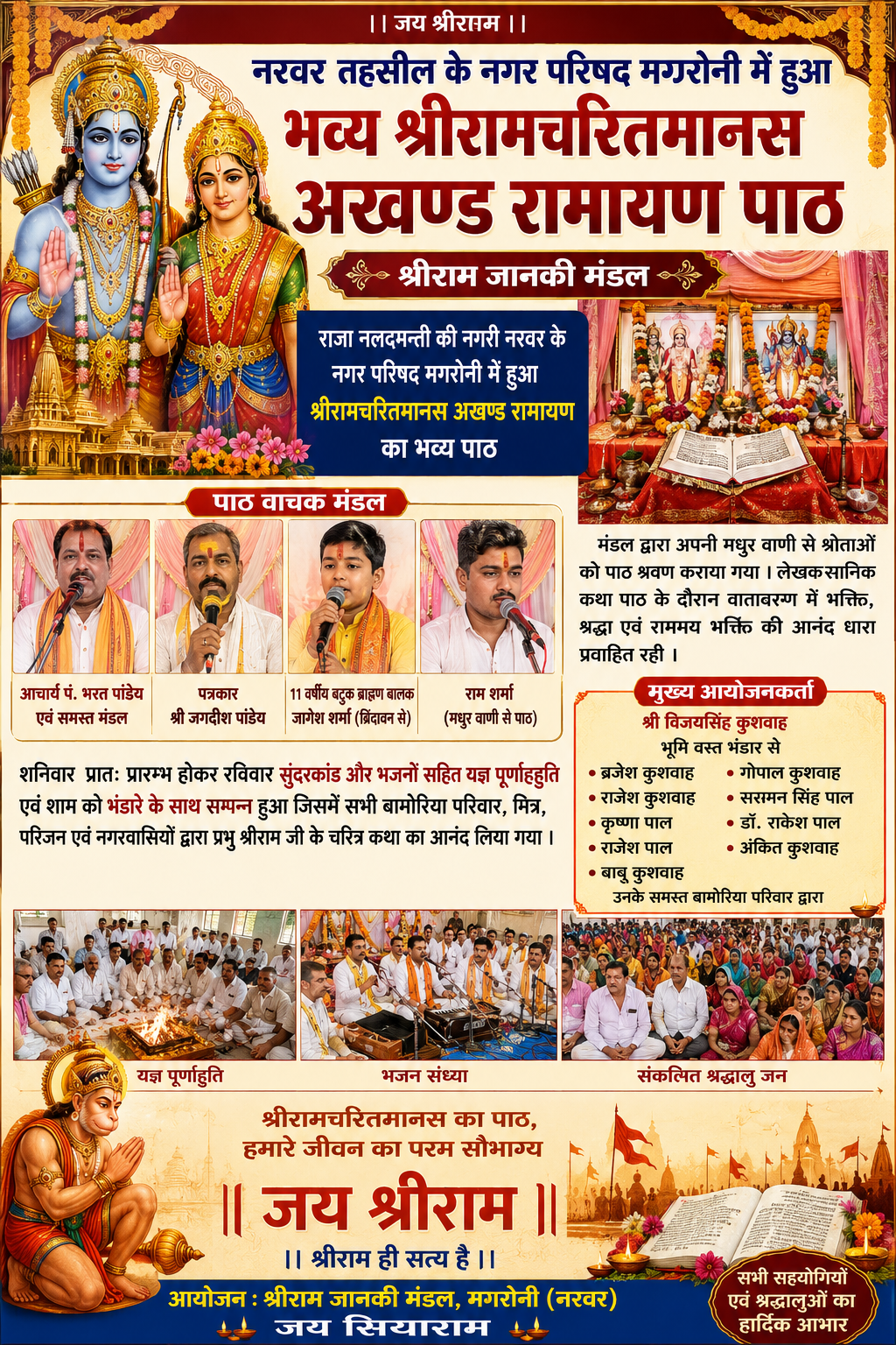 मगरोंनी में भव्य अखंड रामायण पाठ संपन्न