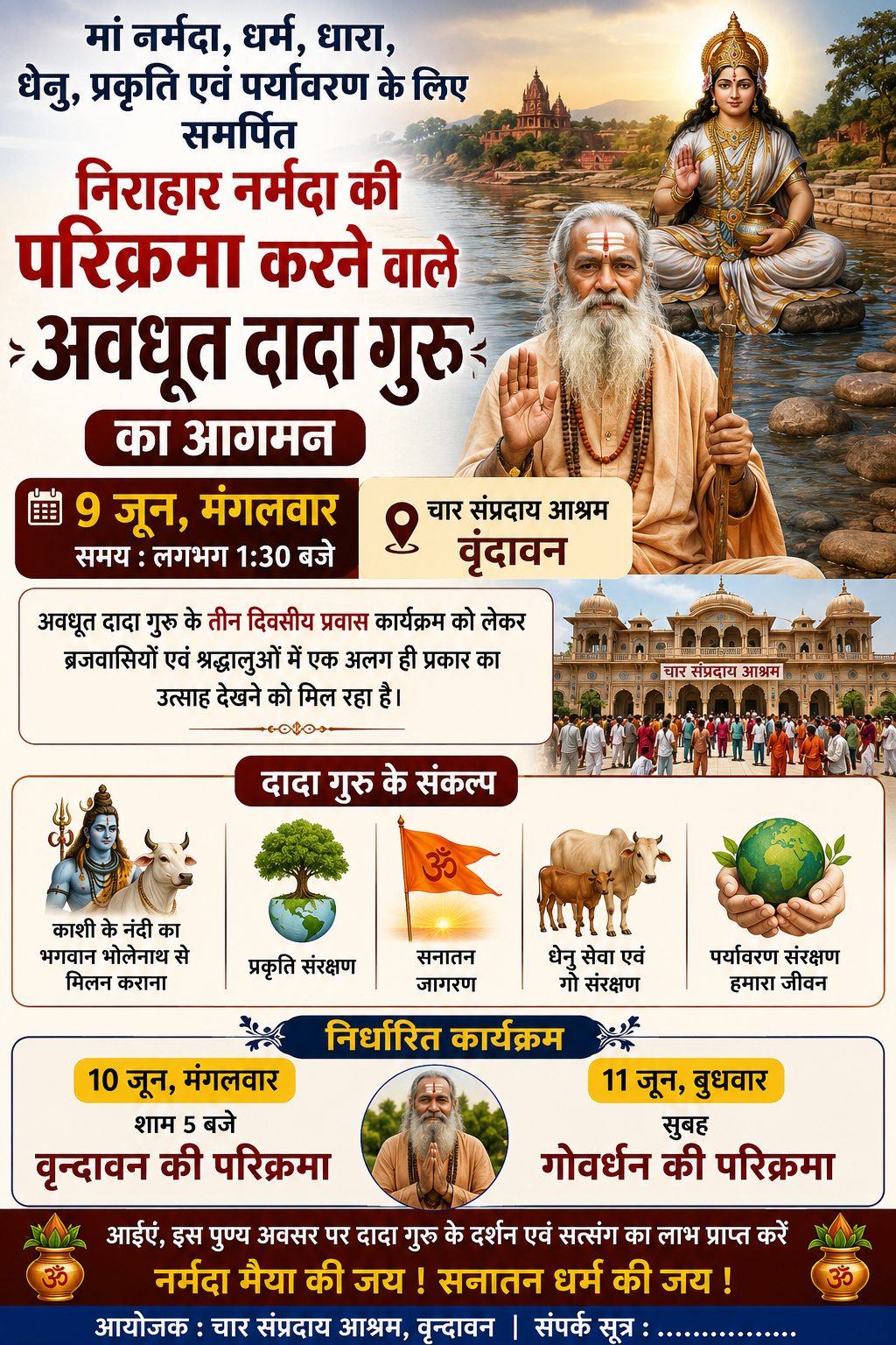 अवधूत दादा गुरु का वृंदावन आगमन