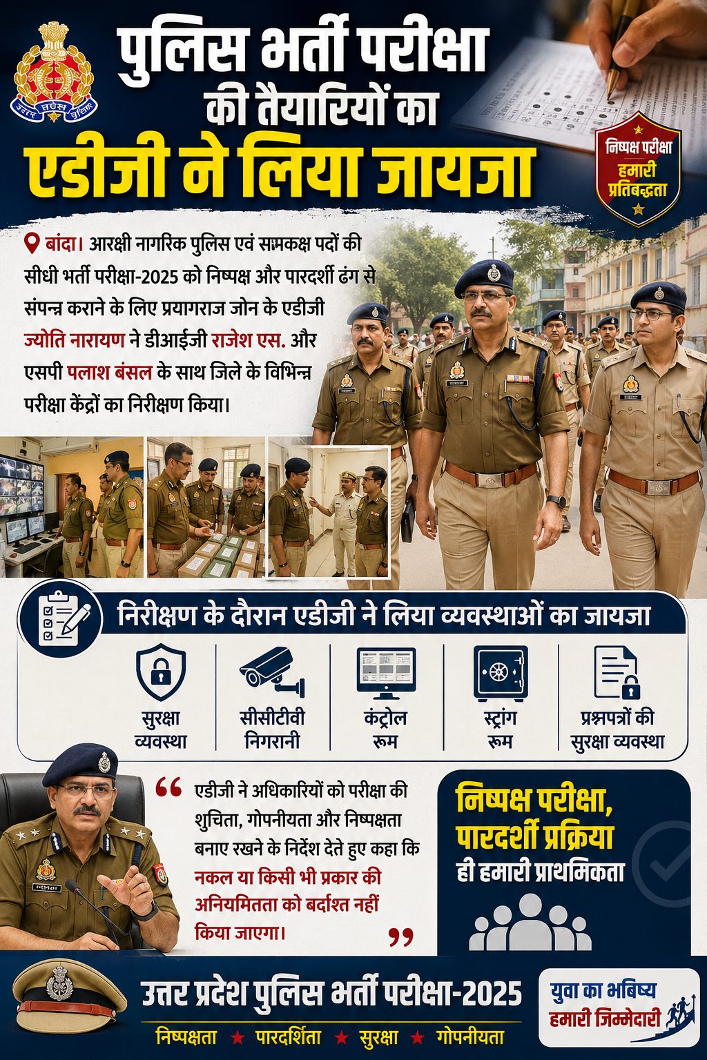 पुलिस भर्ती परीक्षा की तैयारियों का एडीजी ने किया निरीक्षण