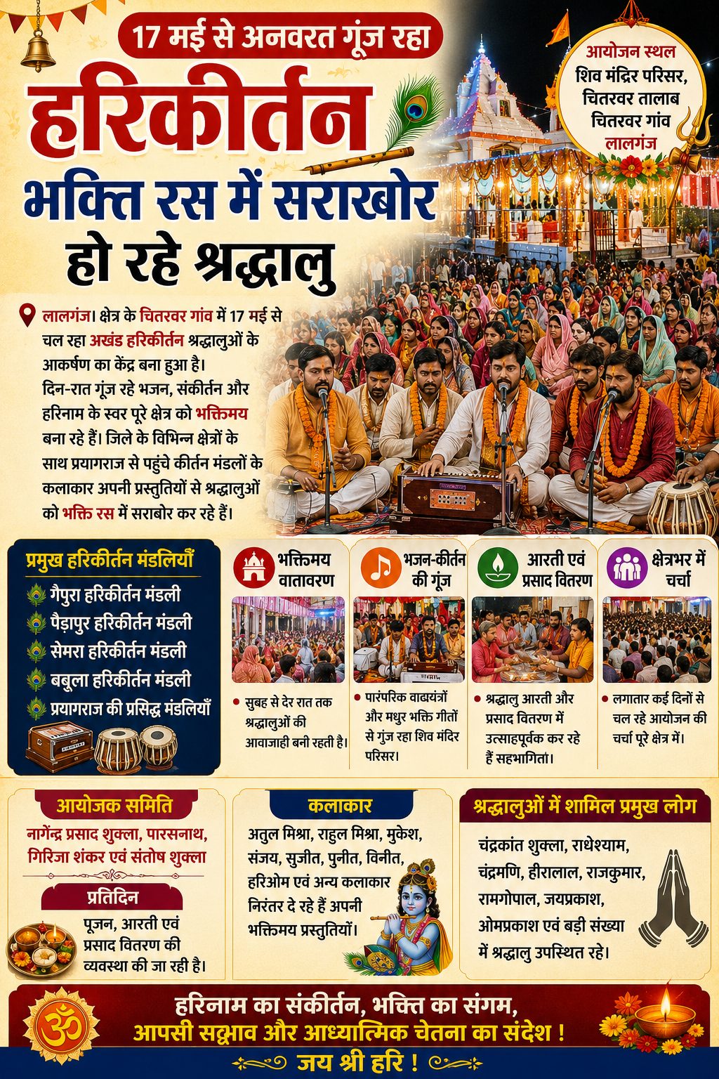 चितरवर में अखंड हरिकीर्तन से भक्तिमय हुआ माहौल, उमड़ रहे श्रद्धालु