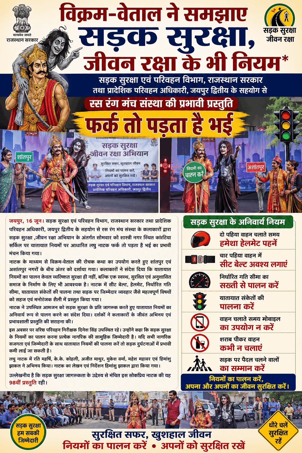 विक्रम-वेताल ने दिया सड़क सुरक्षा का संदेश