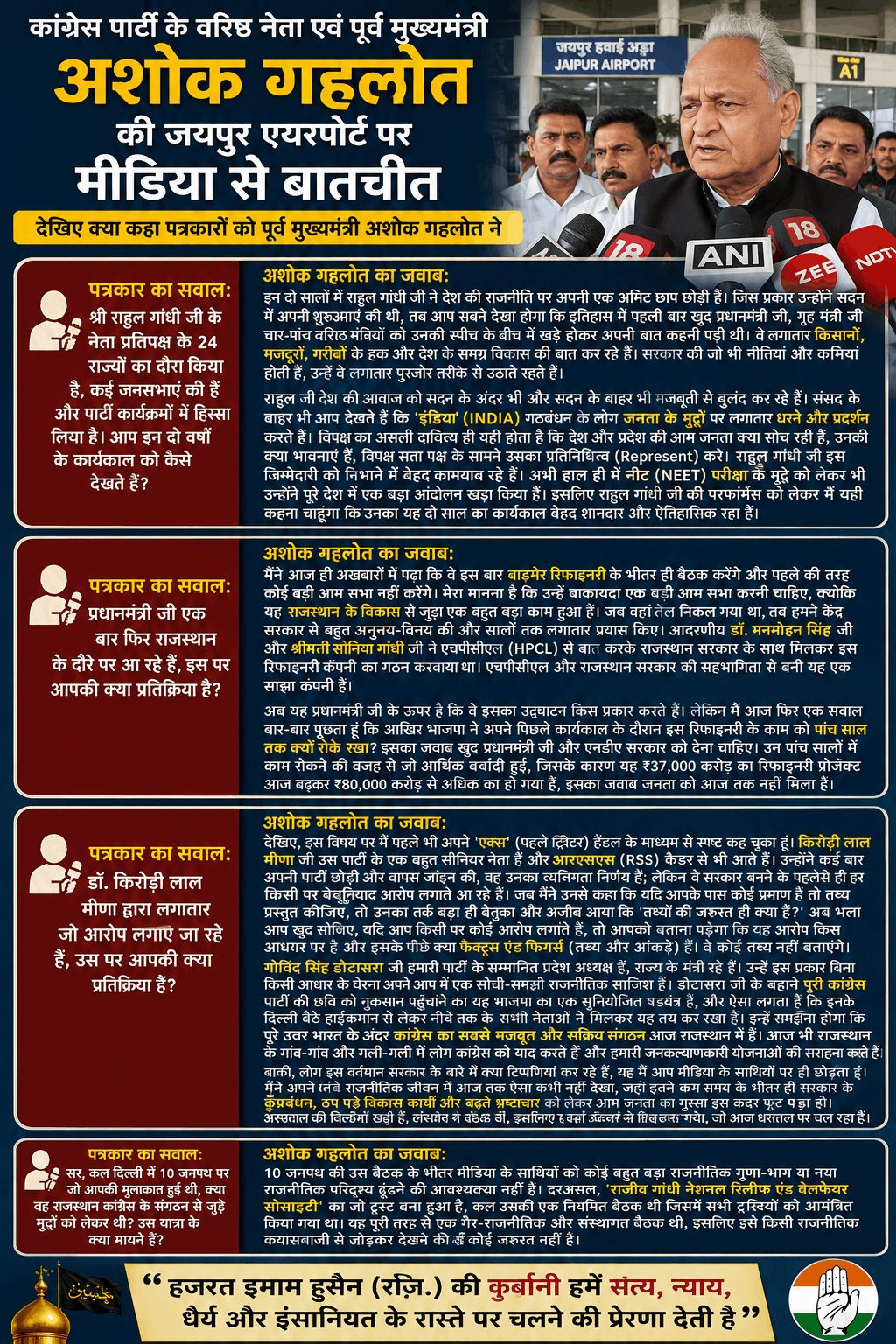 अशोक गहलोत ने राहुल गांधी के कार्यकाल को बताया ऐतिहासिक