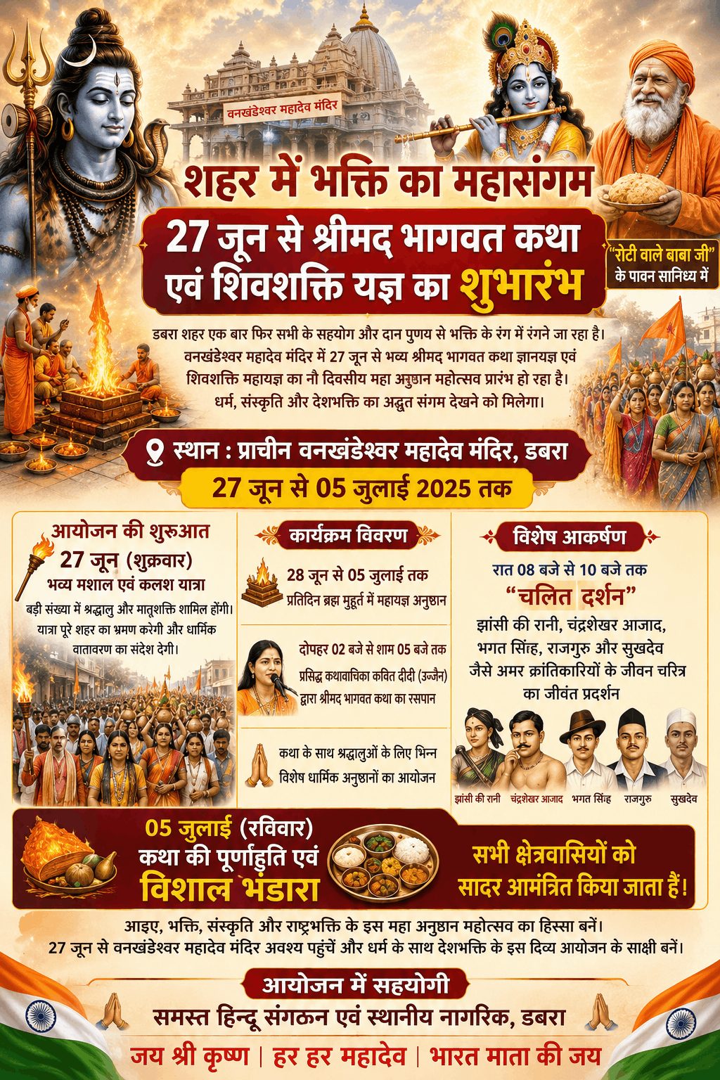 शहर में भक्ति का महासंगम, 27 जून से भागवत कथा और शिवशक्ति यज्ञ का शुभारंभ