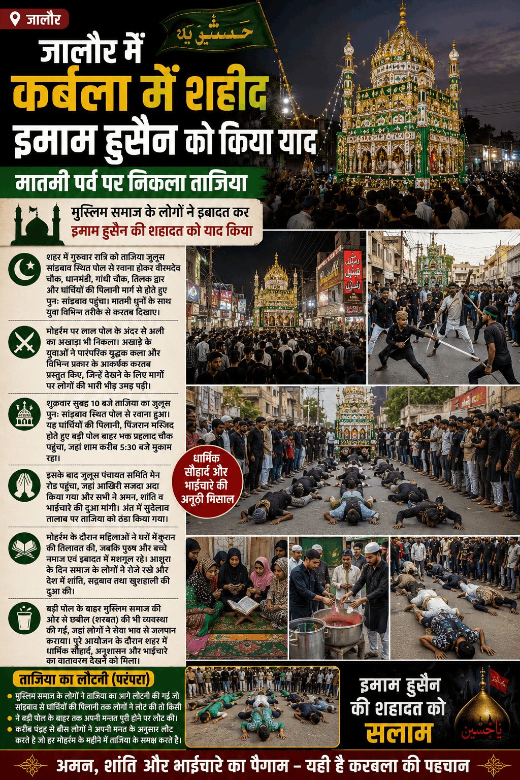 जालौर में मोहर्रम पर निकला ताजिया, इमाम हुसैन की शहादत को किया याद