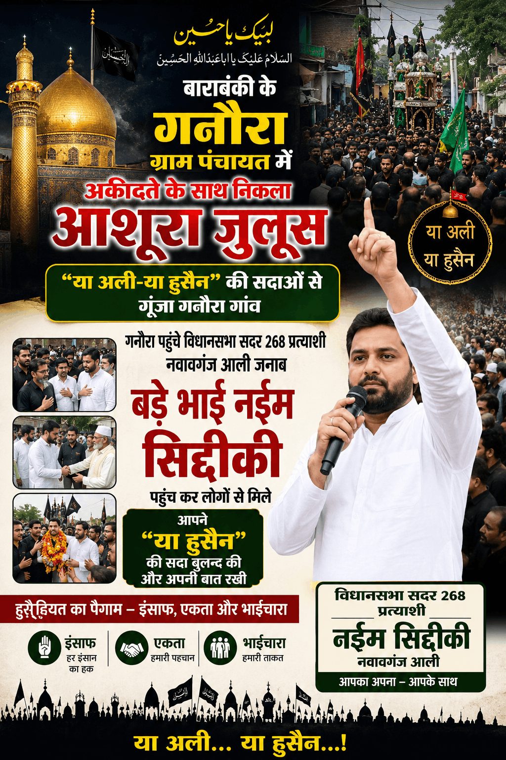 गनौरा में अकीदत के साथ निकला आशूरा जुलूस, गूंजे “या अली-या हुसैन” के नारे