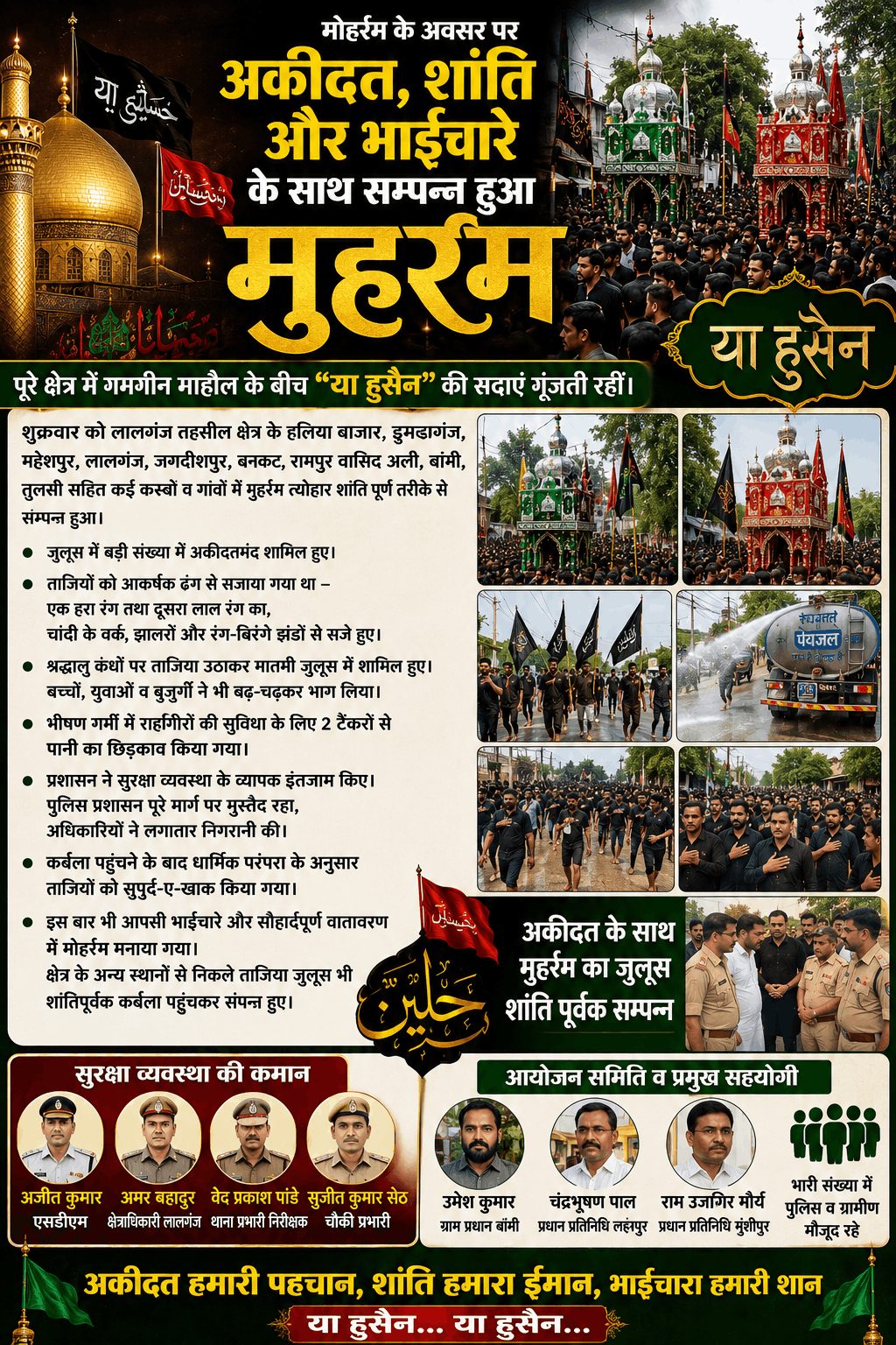 लालगंज क्षेत्र में शांतिपूर्ण ढंग से निकला मोहर्रम जुलूस, गूंजीं ‘या हुसैन’ की सदाएं