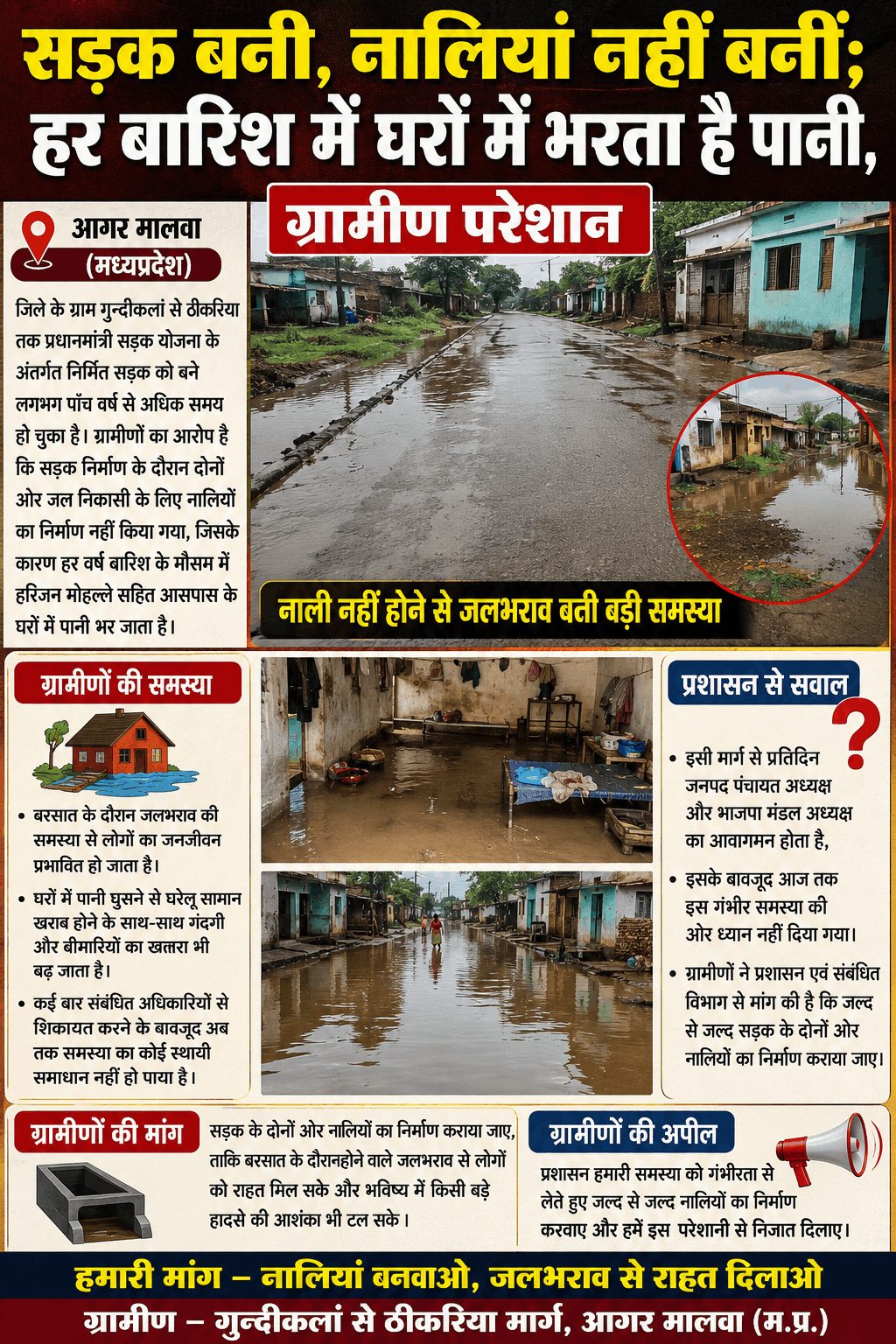 सड़क बनी, नालियां नहीं; हर बारिश में जलभराव से ग्रामीण परेशान