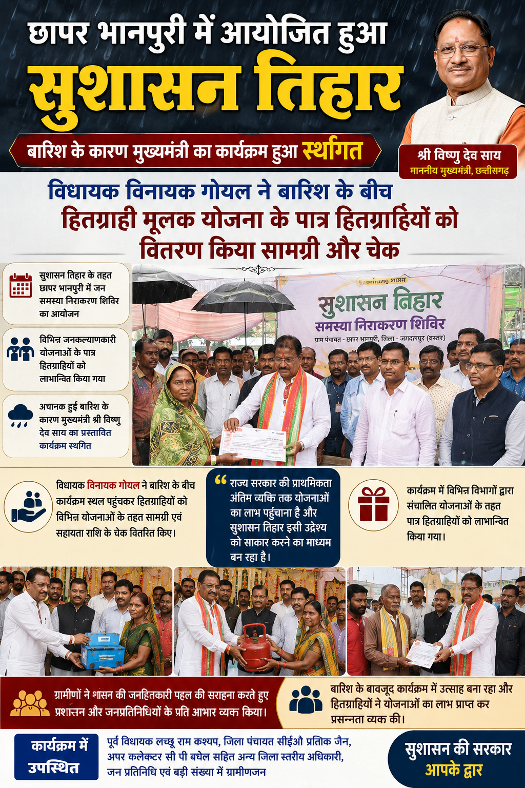 बारिश में भी जारी रहा सुशासन तिहार, हितग्राहियों को मिला लाभ