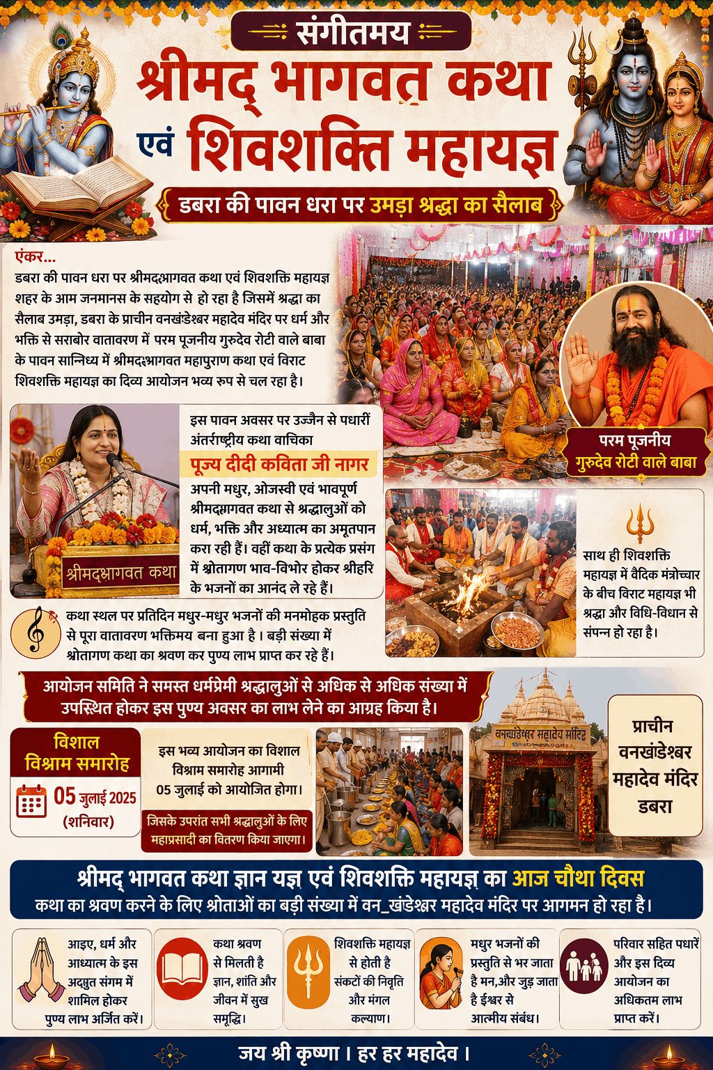डबरा में संगीतमय श्रीमद्भागवत कथा व शिवशक्ति महायज्ञ में उमड़ा श्रद्धा का सैलाब