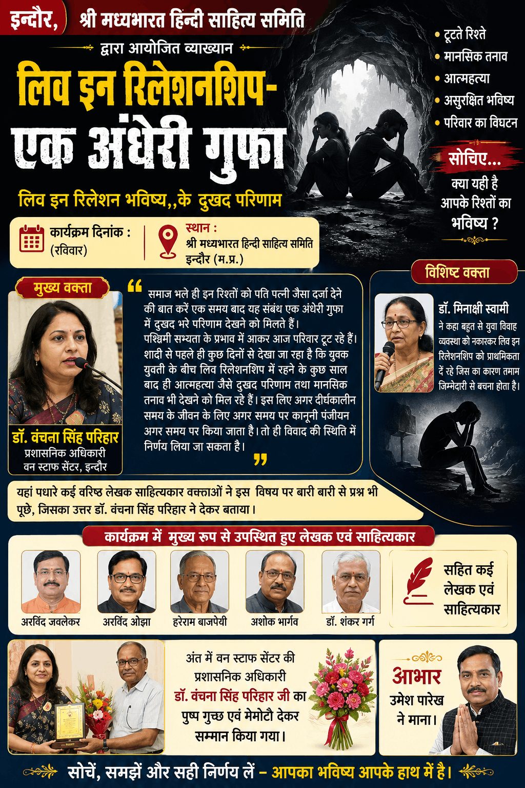 “लिव-इन रिलेशनशिप का भविष्य: ‘अंधेरी गुफा’ विषय पर मंथन”