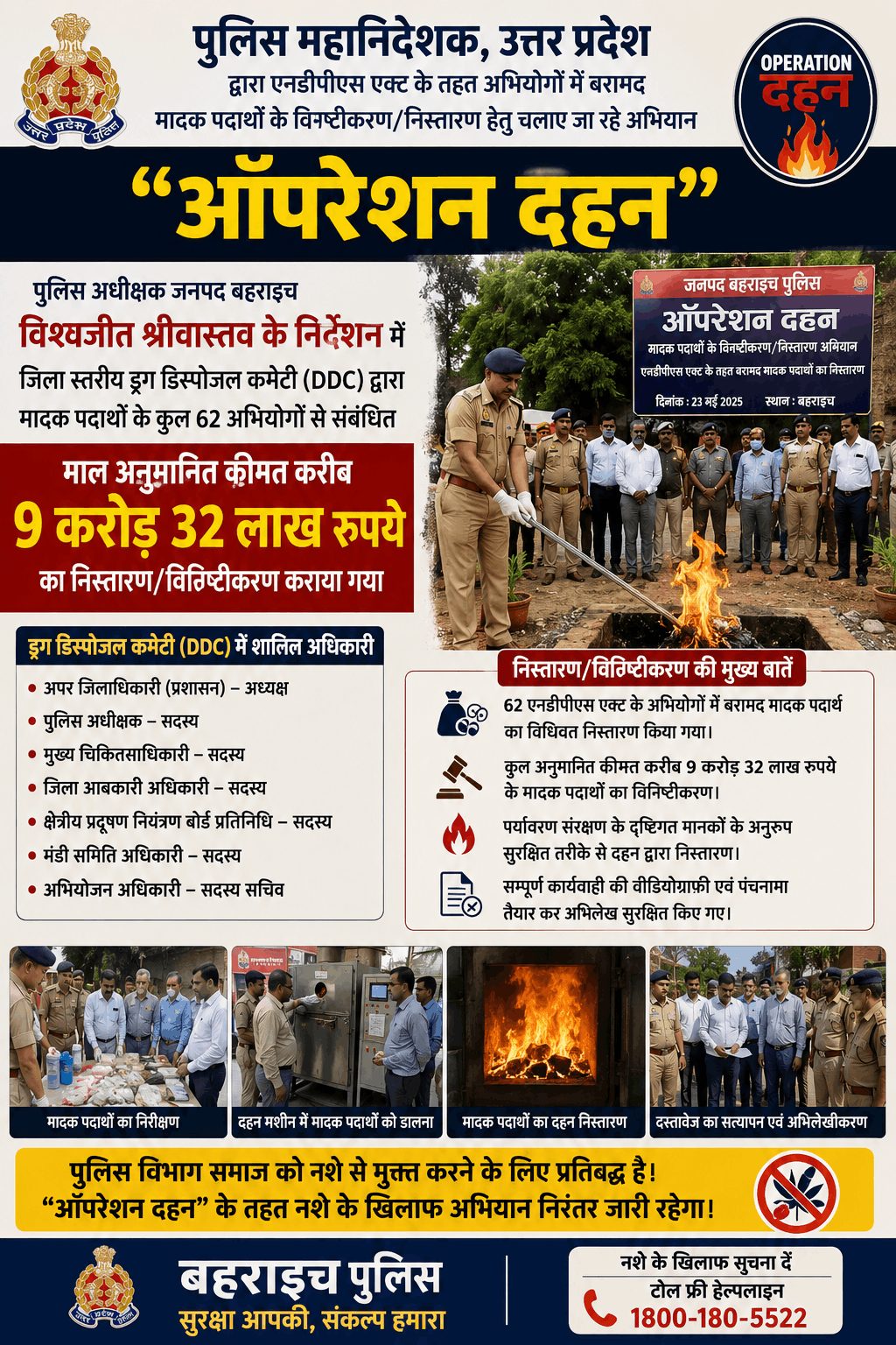 “ऑपरेशन दहन: बहराइच में 9.32 करोड़ के मादक पदार्थ नष्ट”