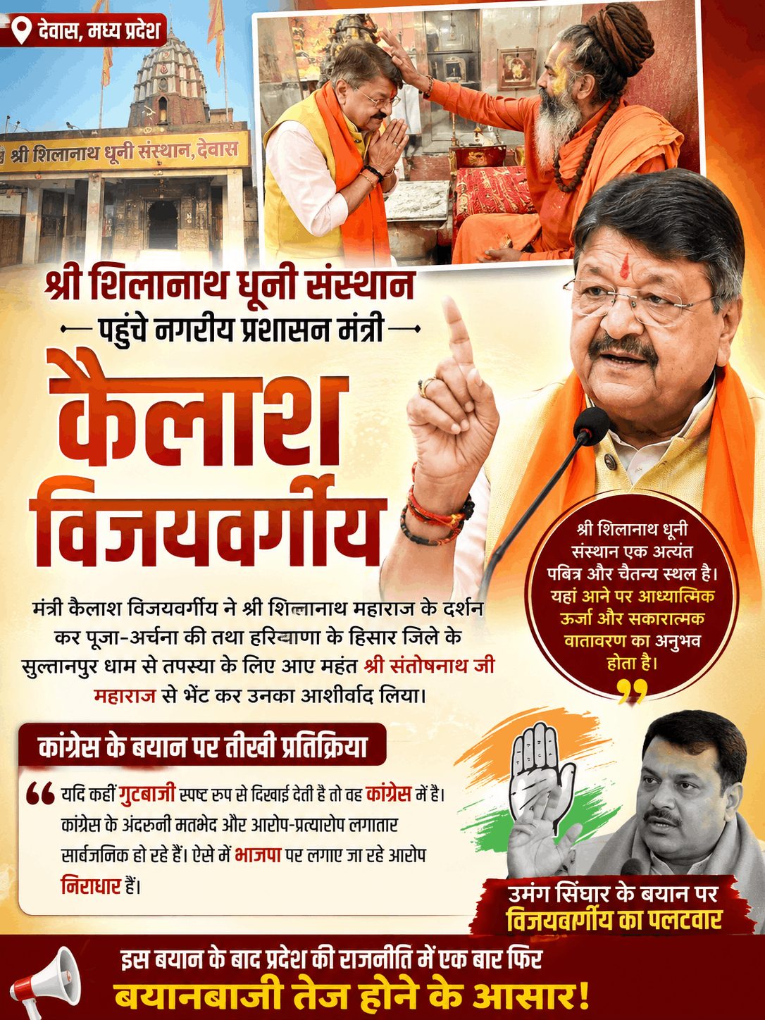 देवास पहुंचे कैलाश विजयवर्गीय, कांग्रेस की गुटबाजी पर साधा निशाना