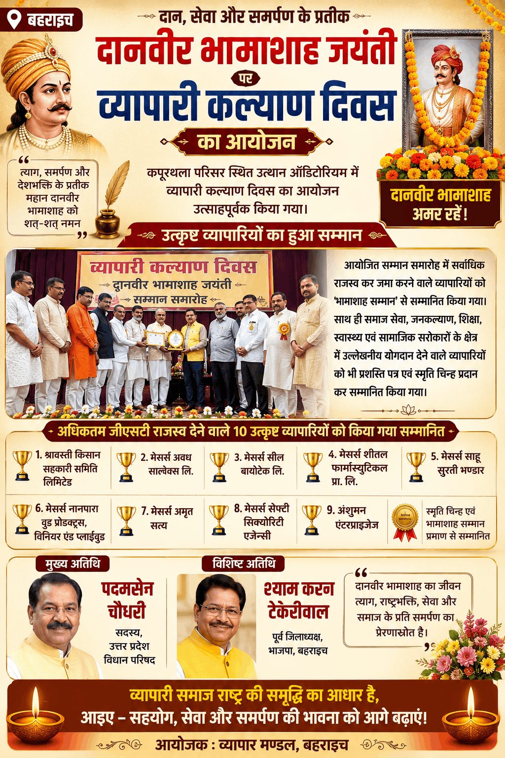 भामाशाह जयंती पर उत्कृष्ट व्यापारियों का सम्मान