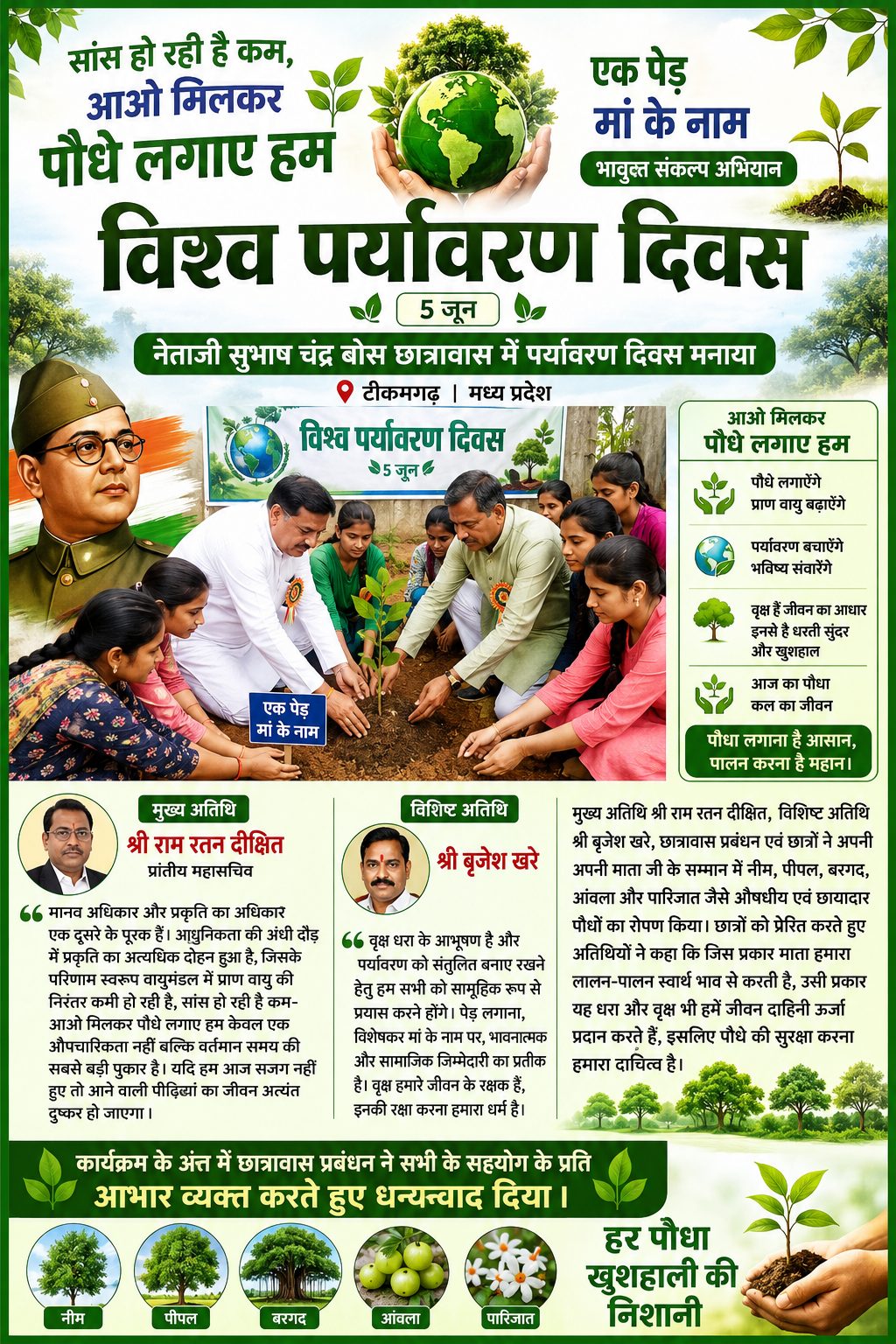 नेताजी सुभाष छात्रावास में पर्यावरण दिवस पर पौधरोपण