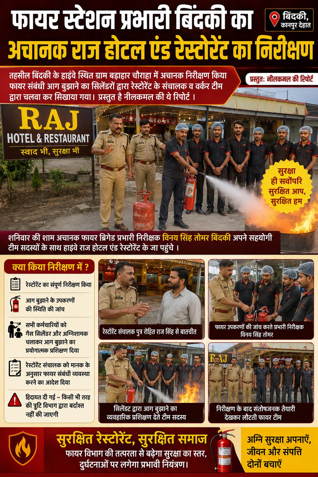 राज होटल में फायर सेफ्टी का औचक निरीक्षण, कर्मचारियों को दिया प्रशिक्षण