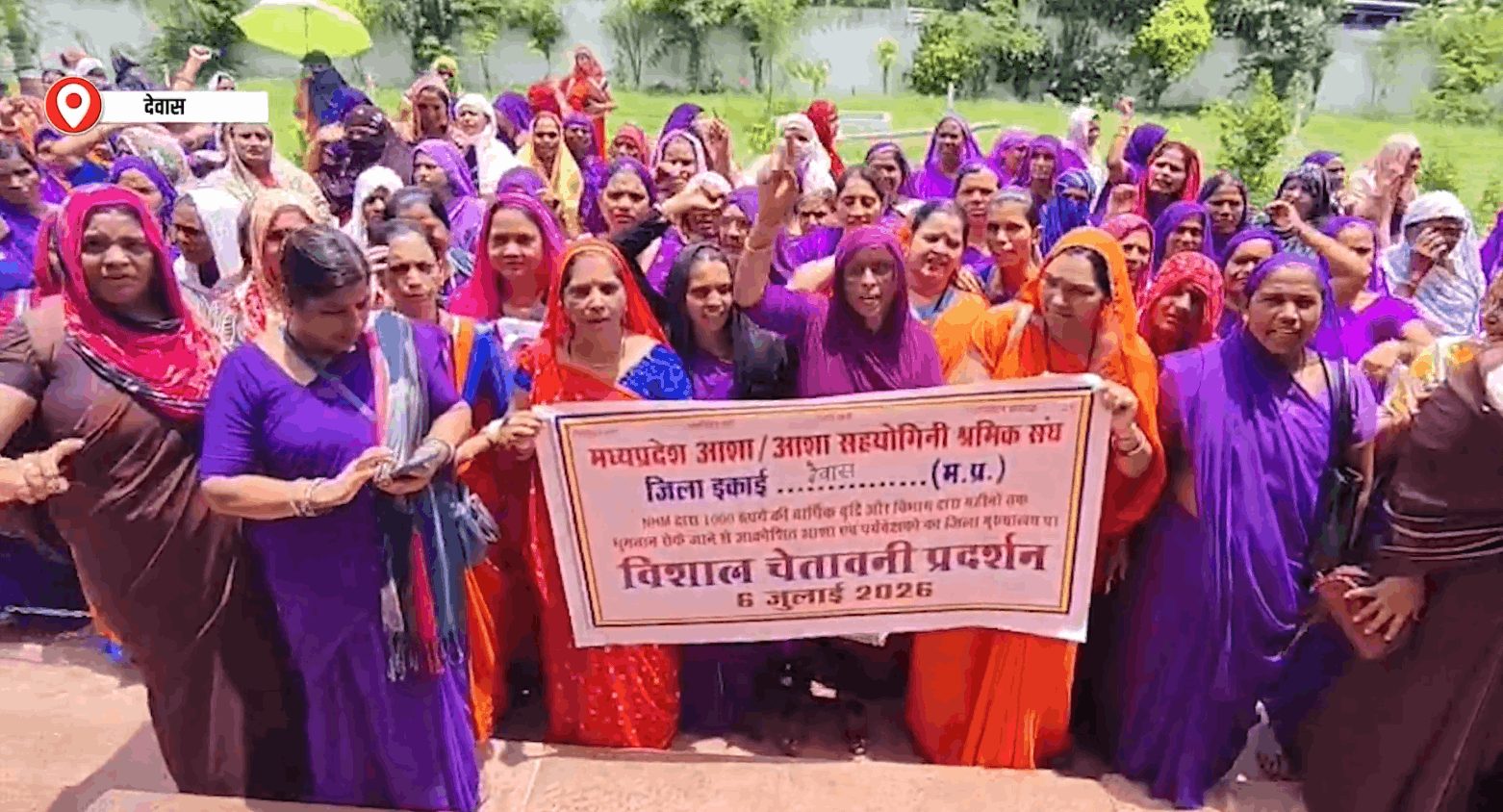 देवास में आशा कार्यकर्ताओं का प्रदर्शन