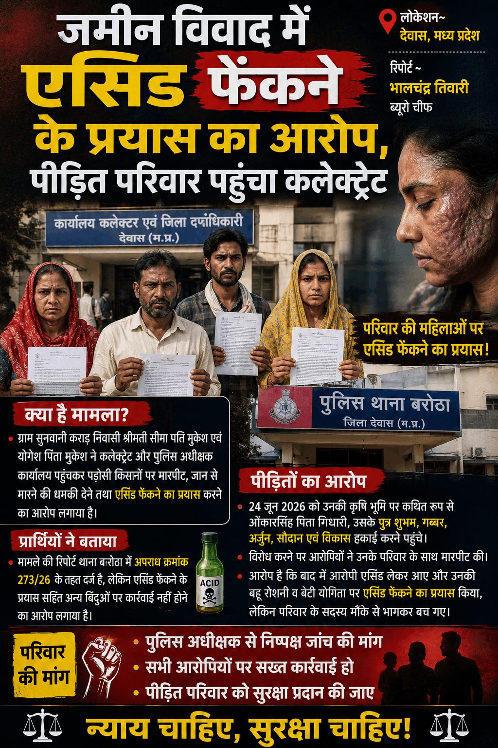 जमीन विवाद में एसिड फेंकने के प्रयास का आरोप