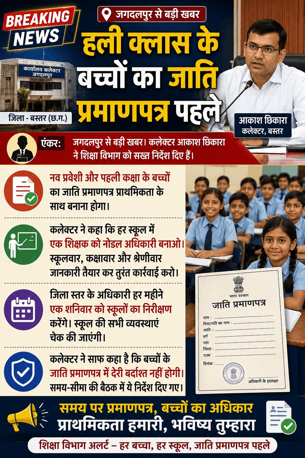 पहली क्लास के बच्चों का जाति प्रमाणपत्र पहले