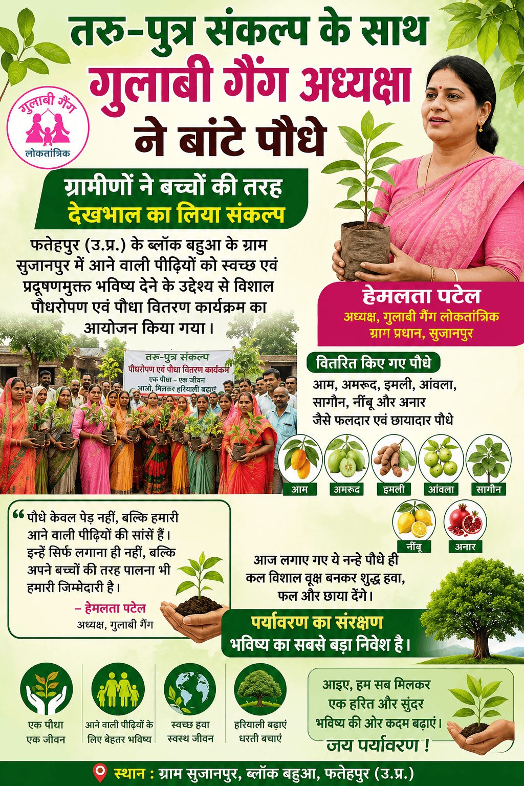 “तरु-पुत्र संकल्प: गुलाबी गैंग ने बांटे पौधे, ग्रामीणों ने लिया संरक्षण का प्रण”