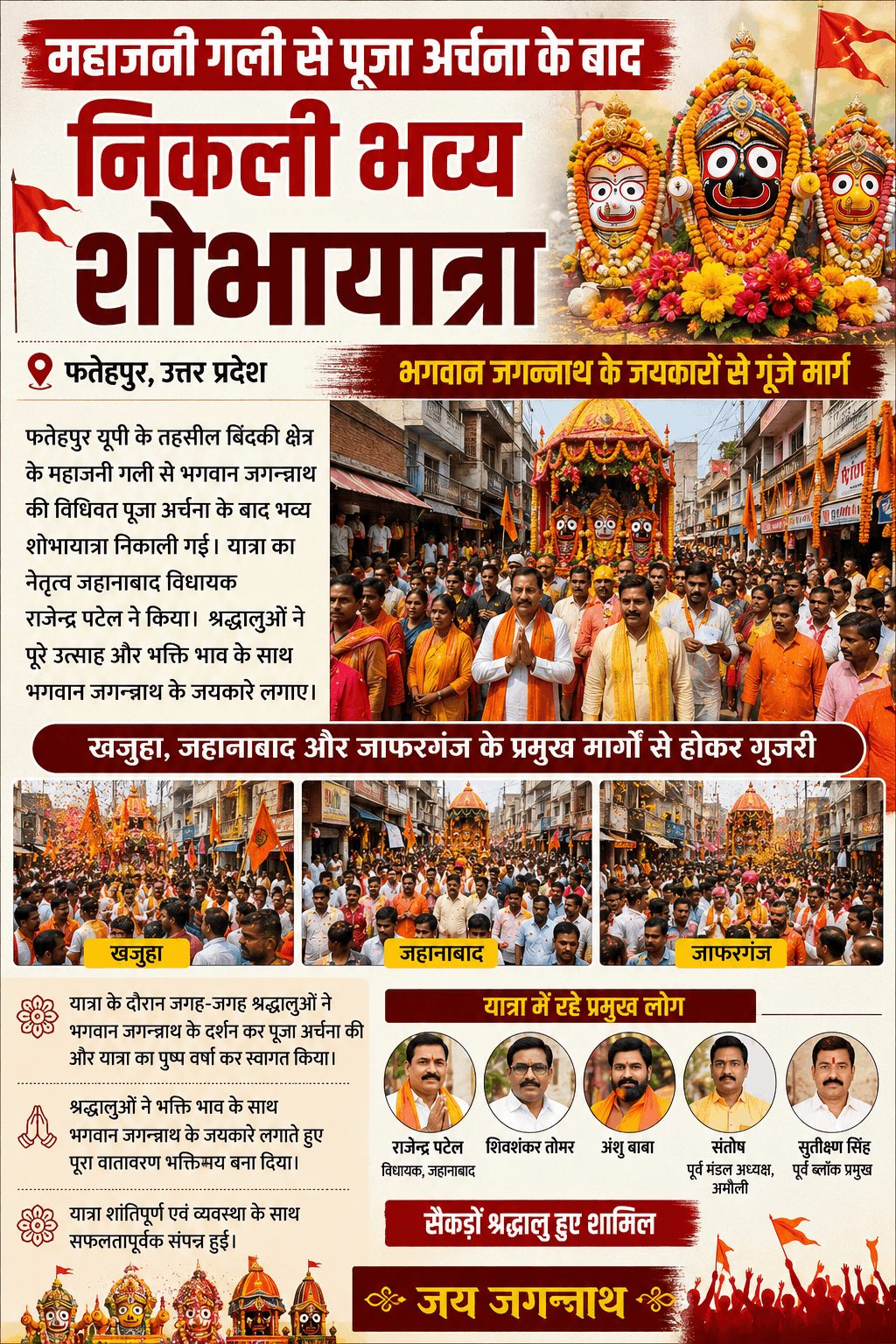 भगवान जगन्नाथ की भव्य शोभायात्रा, जयकारों से गूंजे मार्ग