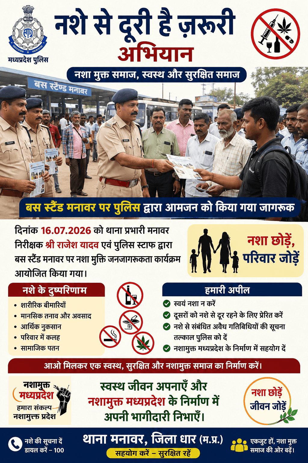 मनावर बस स्टैंड पर पुलिस ने चलाया नशा मुक्ति जागरूकता अभियान