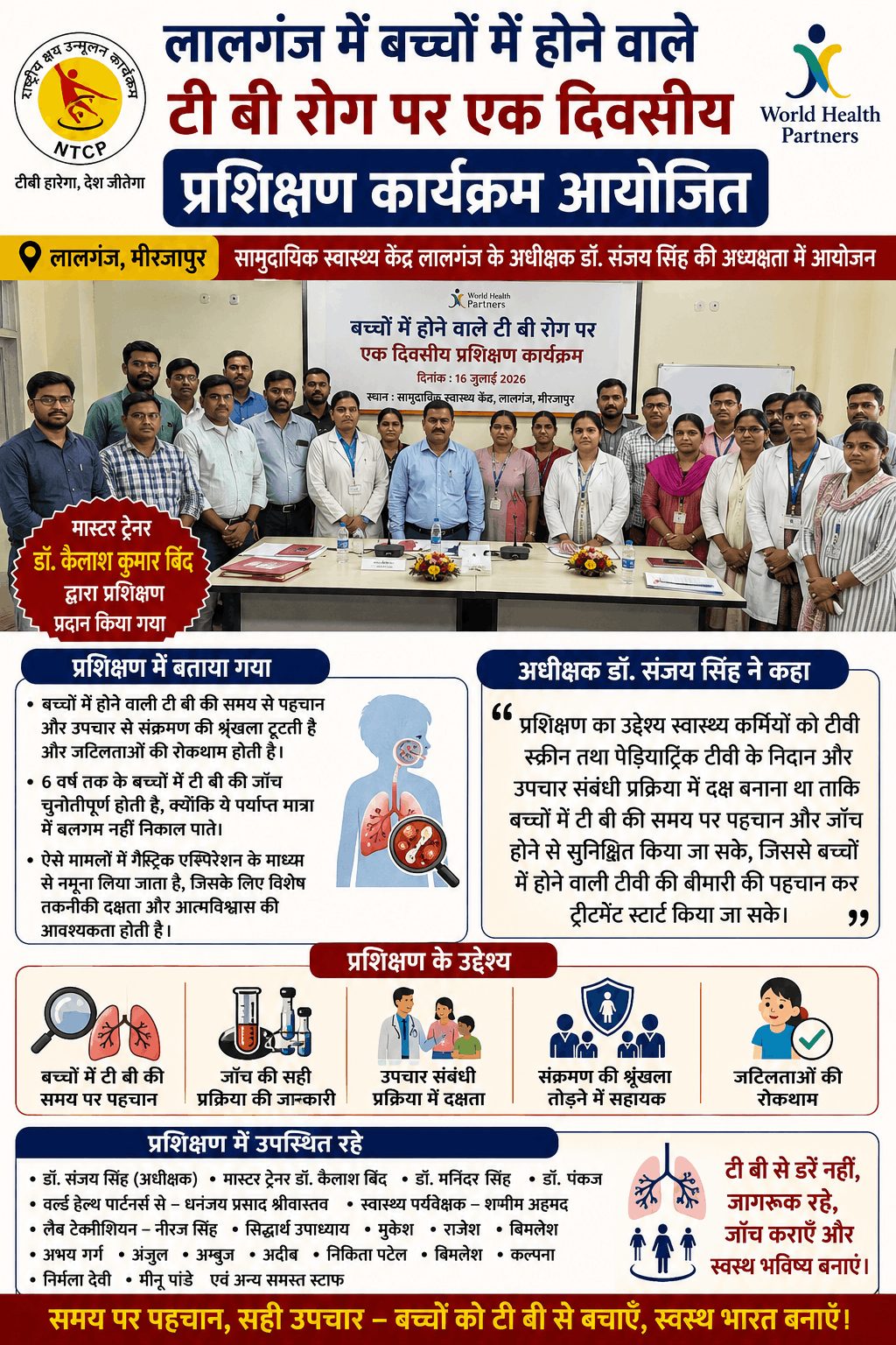 लालगंज CHC में बच्चों में टीबी पहचान पर स्वास्थ्यकर्मियों को प्रशिक्षण